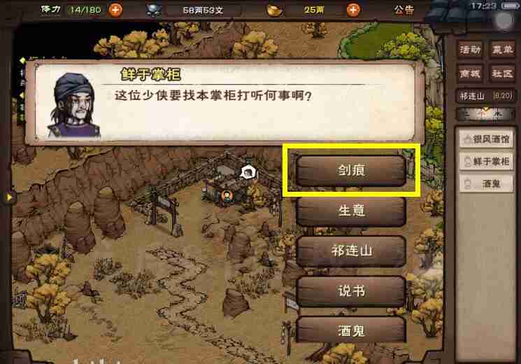 烟雨江湖墙中剑痕任务怎么完成 烟雨江湖墙中剑痕任务攻略流程