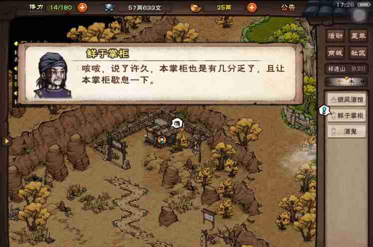 烟雨江湖墙中剑痕任务怎么完成 烟雨江湖墙中剑痕任务攻略流程