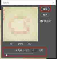 PhotoShop怎么给图片打马赛克 PhotoShop给图片打马赛克方法