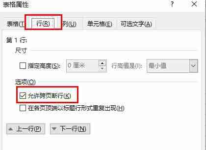 Word表格断开怎样连上同一页 word表格跨页断开怎么解决