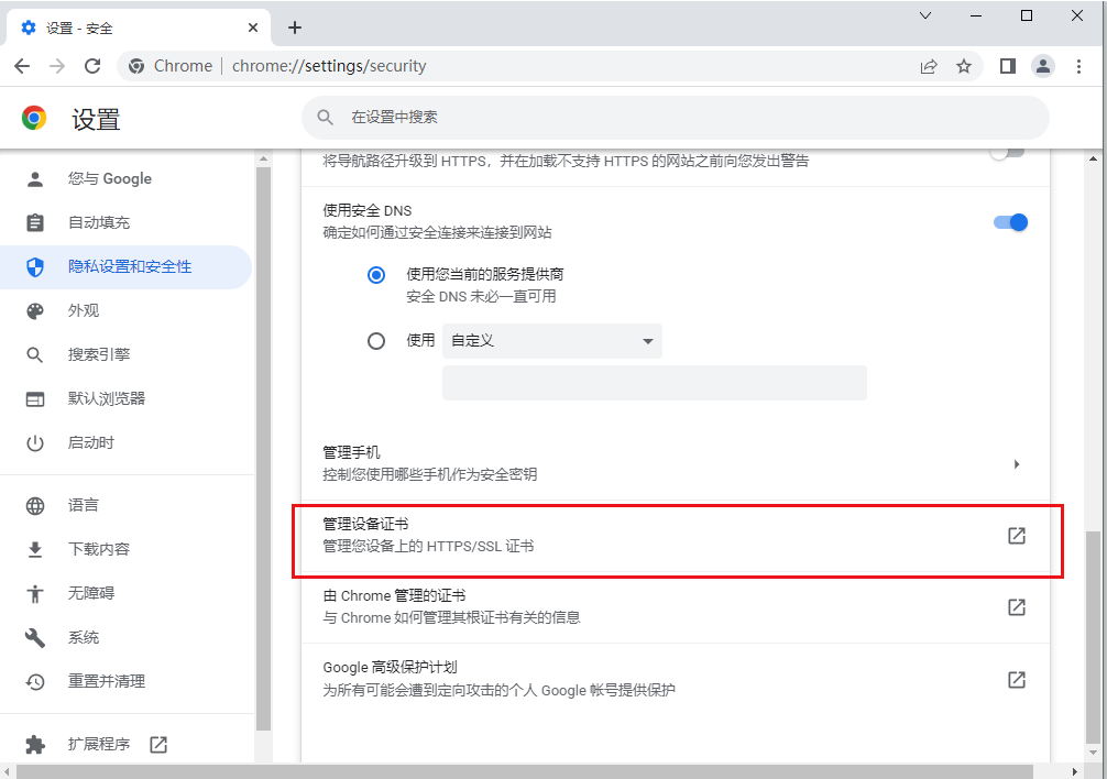 谷歌浏览器没有用的证书怎么删除 谷歌浏览器删除无效证书