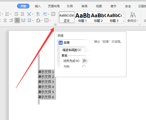 Word文档中怎么调整行距 word文档里怎么调整行距方法