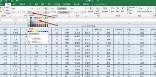 Excel表格中怎么设置表格底色效果