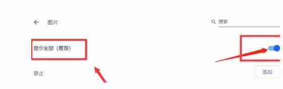 谷歌浏览器网页图片加载不出来怎么办 分享两种解决方法