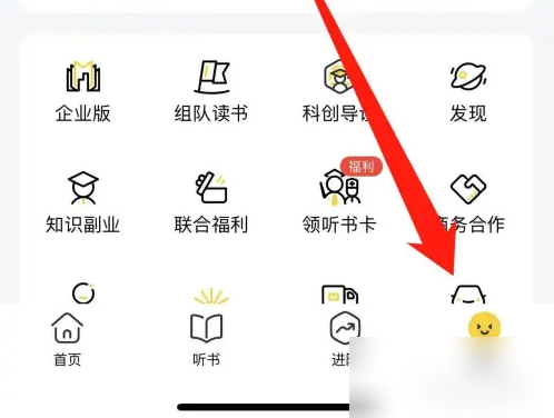 帆书如何设置企业版 帆书设置企业版方法