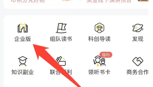 帆书如何设置企业版 帆书设置企业版方法