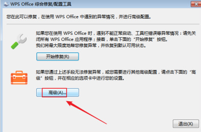 WPS文档怎么重置工具栏 WPS重置工具栏的方法介绍