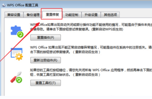 WPS文档怎么重置工具栏 WPS重置工具栏的方法介绍