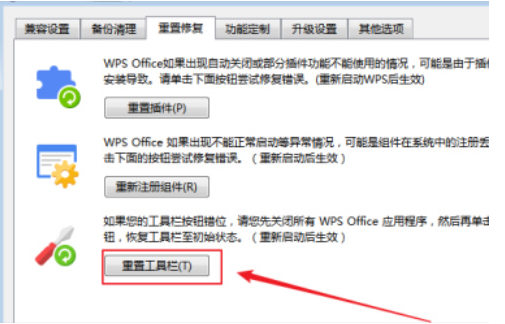 WPS文档怎么重置工具栏 WPS重置工具栏的方法介绍