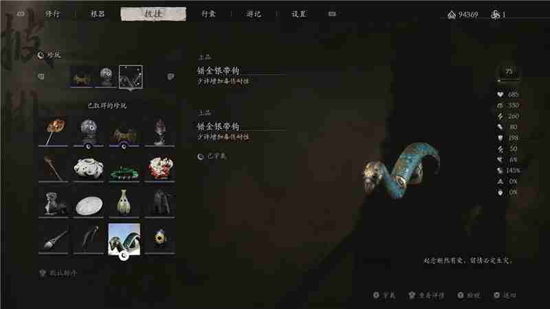 黑神话悟空错金银带钩获取方法