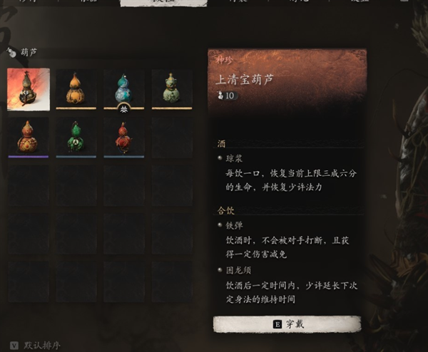黑神话悟空上清宝葫芦获得方式