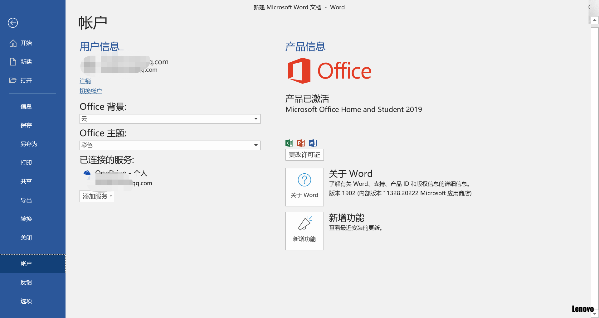 联想自带office怎么激活 联想预装office激活教程