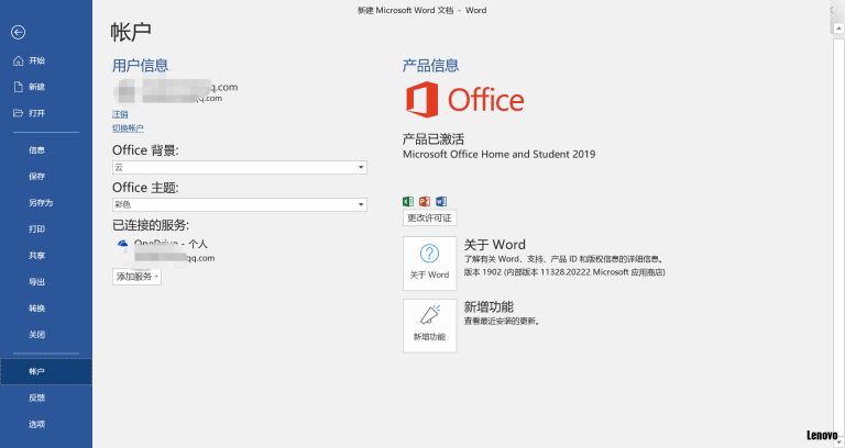 联想自带office怎么激活 联想预装office激活教程