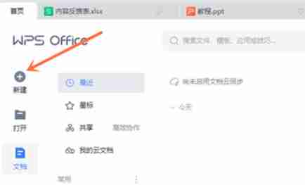 wps怎么做电子思维导图 wps制作电子思维导图教程