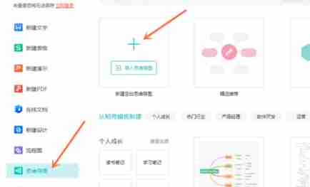 WPS怎么做电子思维导图 WPS制作电子思维导图教程