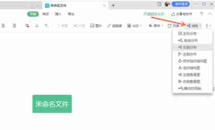 WPS怎么做电子思维导图 WPS制作电子思维导图教程