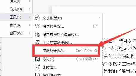 Word有哪些方法可以查看文档字数 Word字数统计教程