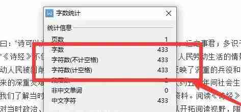 Word有哪些方法可以查看文档字数 Word字数统计教程