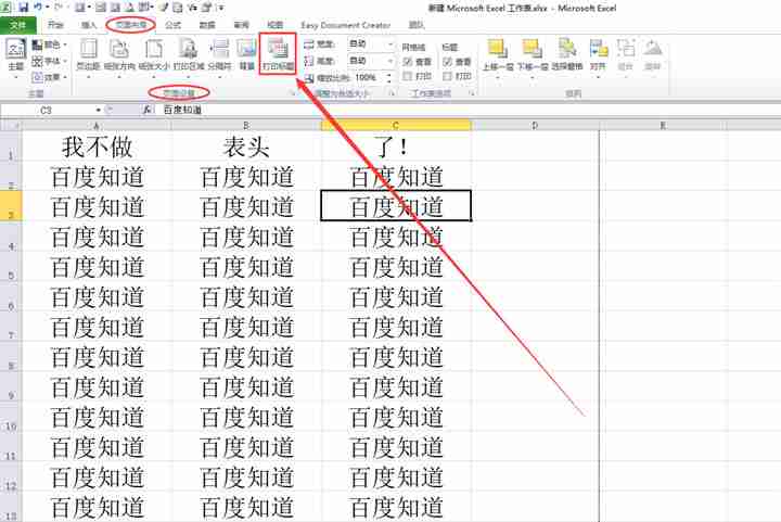 Excel打印每页都有标题和表怎么取消 Excel打印每页都有标题和表头取消方法