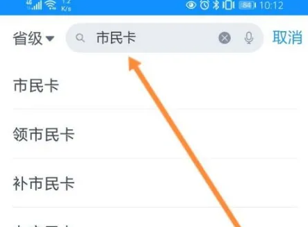 浙里办app怎么办信用卡 浙里办办理市民卡的方法