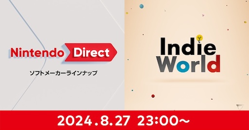 Tomorrow's Nindai will deliver new information on indie games and software maker titles. Nintendo Direct + Indie World, distributed on August 27th at 23:00