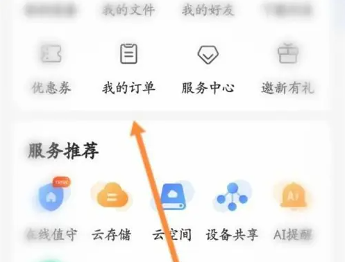 乐橙app怎么查看收藏的商品 乐橙app查看收藏的商品方法