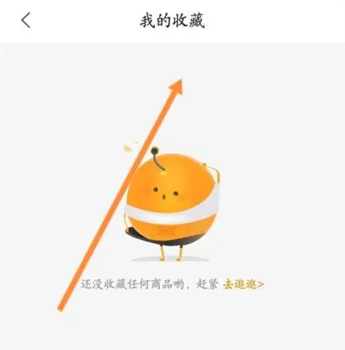 乐橙app怎么查看收藏的商品 乐橙app查看收藏的商品方法