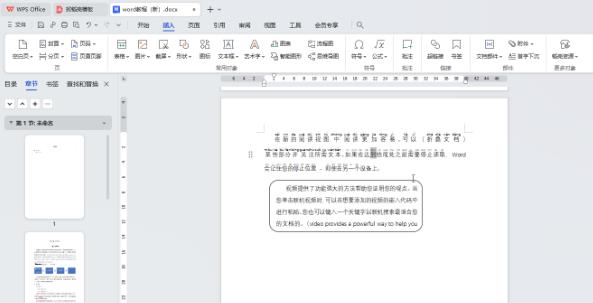 wps电脑版怎么给插入的文本框之间建立链接