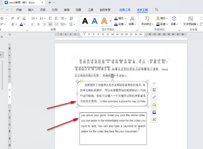 WPS电脑版怎么给插入的文本框之间建立链接