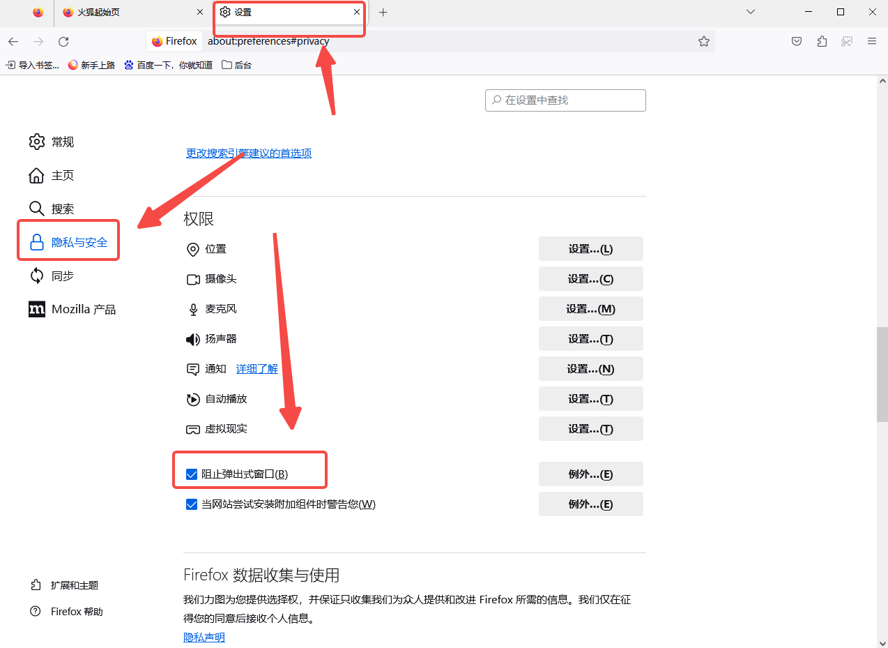 火狐浏览器怎么拦截广告 火狐浏览器拦截广告的方法