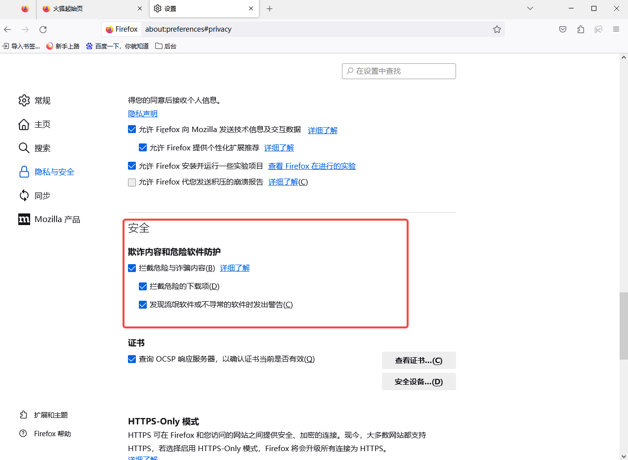 火狐浏览器怎么拦截广告 火狐浏览器拦截广告的方法