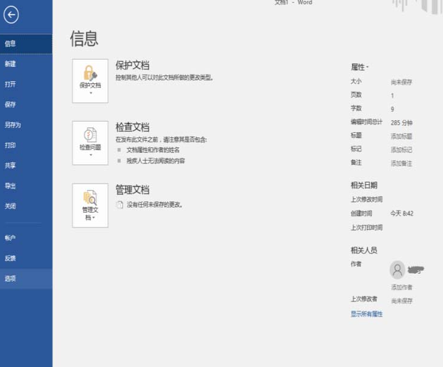 Word自动更正选项在哪里 Word自动更正使用教程