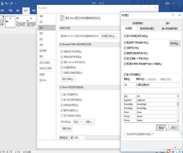 Word自动更正选项在哪里 Word自动更正使用教程