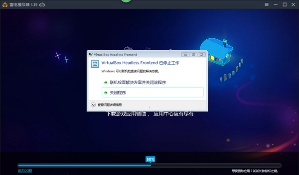 雷电模拟器启动加载卡在50不动了怎么办