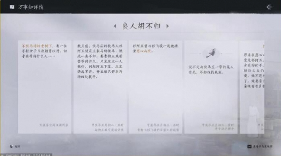 燕云十六声良人胡不归任务怎么做 燕云十六声良人胡不归任务攻略