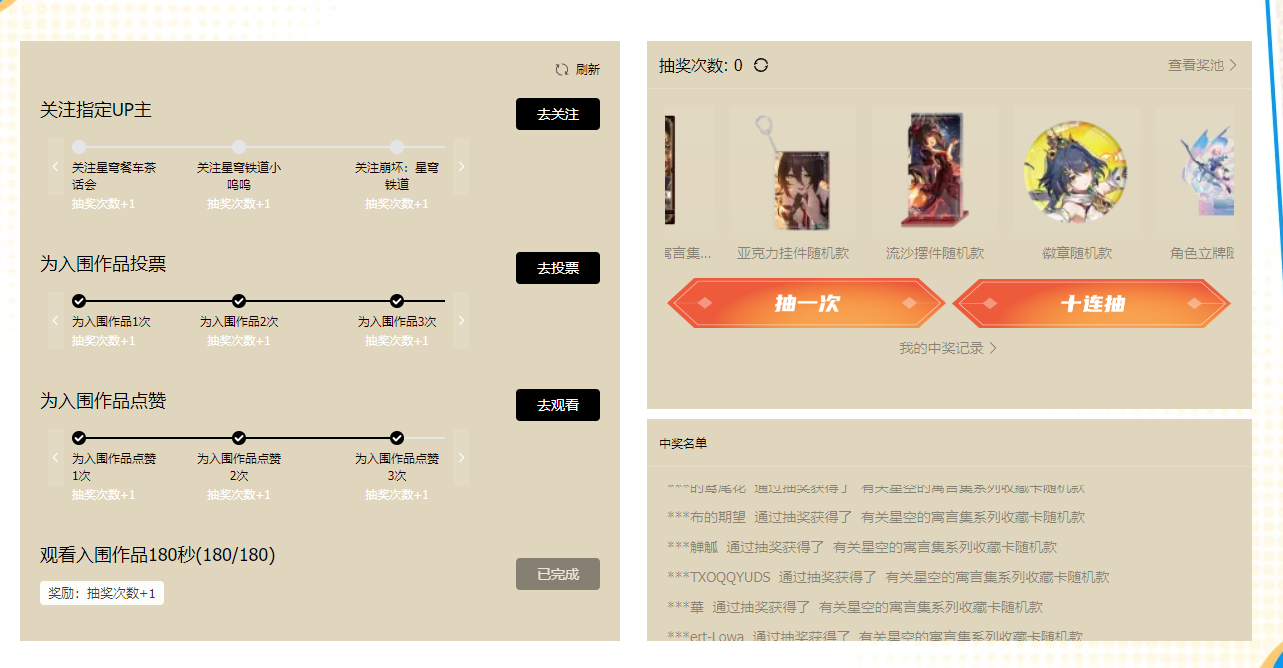 《崩坏星穹铁道》夏日联欢盛典活动玩法介绍