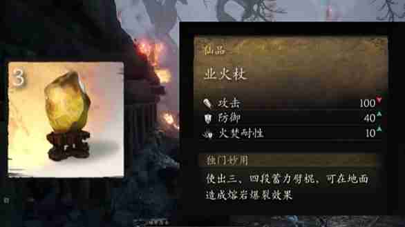 黑神话悟空业火杖获取方法
