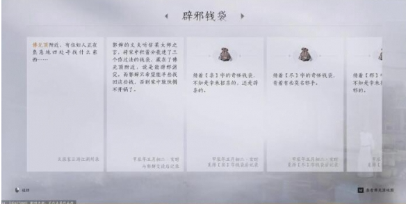 燕云十六声辟邪钱袋任务怎么做 燕云十六声辟邪钱袋任务攻略