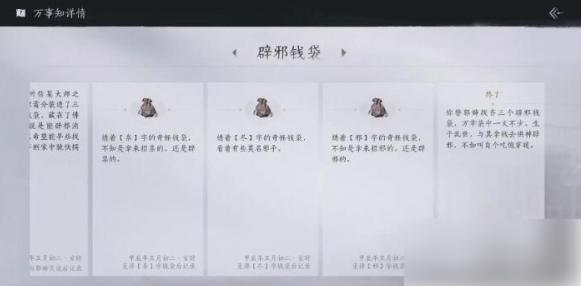 燕云十六声辟邪钱袋任务怎么做 燕云十六声辟邪钱袋任务攻略