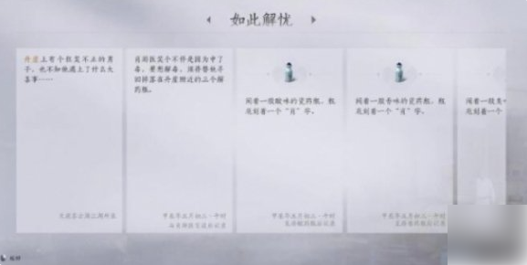 燕云十六声如此解忧任务怎么做 燕云十六声如此解忧攻略