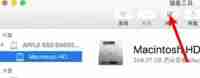 macbook系统升级后怎么恢复以前的系统 macbook系统降级