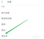 印象笔记思维导图如何放在笔记本里吗 印象笔记设置笔记本方法