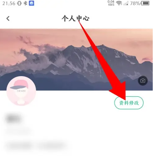 步道乐跑怎么更改昵称 更改昵称操作方法
