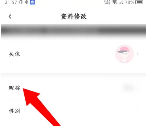 步道乐跑怎么更改昵称 更改昵称操作方法