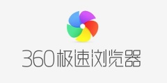 360极速浏览器无痕模式下插件无法使用怎么办