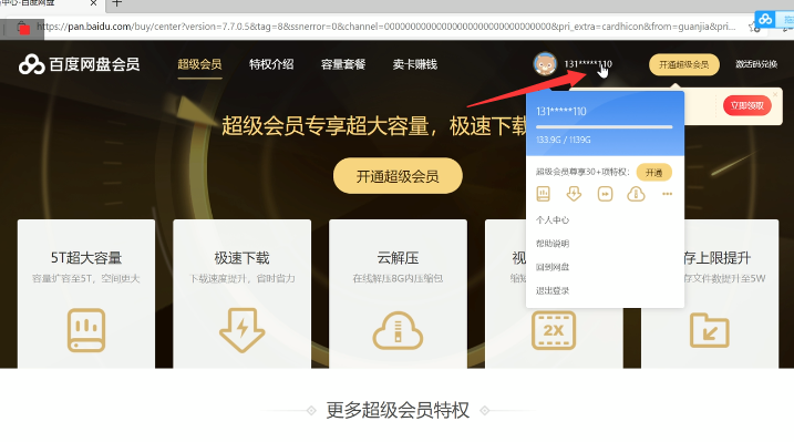 百度网盘怎么关闭会员自动续费 百度网盘取消会员自动续费教程