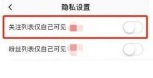 新片场怎么隐藏关注 新片场隐藏关注教程