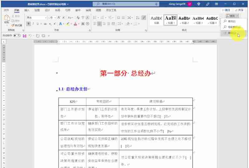 分享6个冷门的Word文档应用小技巧