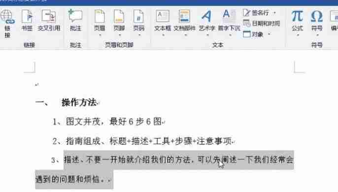 分享6个冷门的Word文档应用小技巧