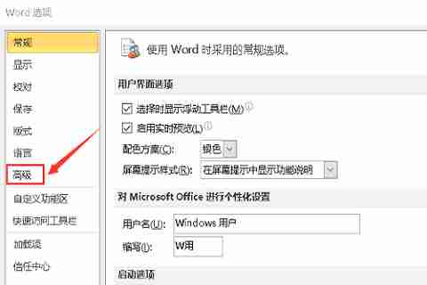 Word怎么关闭改写模式 Word改写模式关闭教程